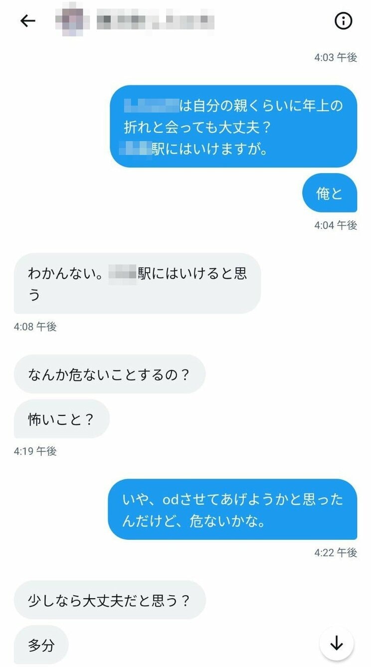 「薬を渡したら中１少女が胸を…」オーバードーズ少女たちに忍び寄る“悪の薬売り”のゲスすぎる狙い「もしかしたら大人の関係に」_7