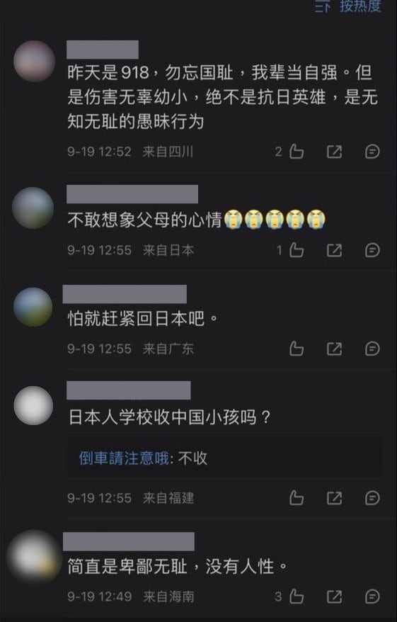 〈中国・日本人10歳児死亡〉「怖いなら中国から出ていけばいい」ＳＮＳには事件に挑発的な書き込みも…狙われた日本人、大使館は安全確保の注意喚起も現地留学生は「どう注意すればいいの？」_5