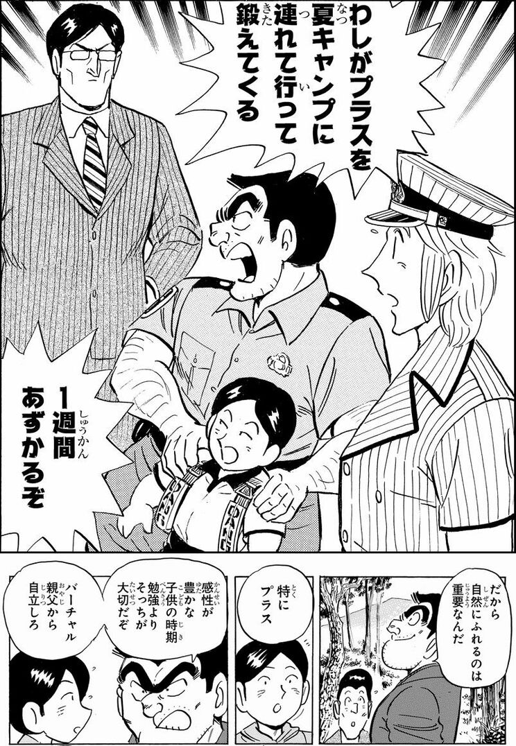 「野性に帰れの巻」より