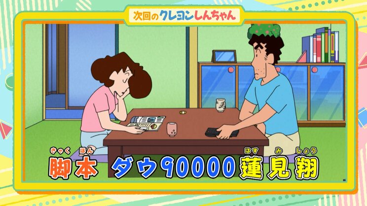 「クレヨンしんちゃん」公式SNSより
