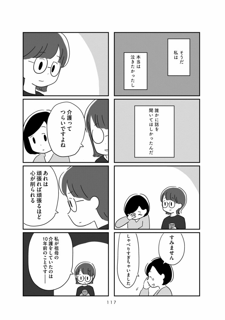 「生きているのに死んじゃったみたい」若年性認知症発症から3年、40代夫婦の現在地を丁寧に描く漫画『夫がわたしを忘れる日まで』_6