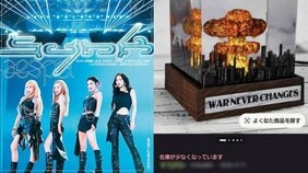 紅白出場aespaメンバー「きのこ雲ランプ」投稿が波紋…アメリカの販売サイトでは人気商品？ ガイドラインを運営会社に聞いた