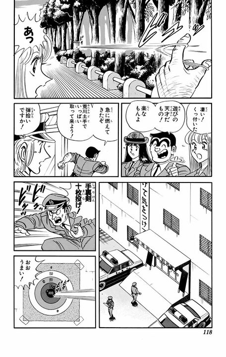 【こち亀】屈指の名言「悩んだらまず『生きる』モードに切り換えてからスタートだ！」誕生の瞬間…のはずが実はただの無駄話だった？_14