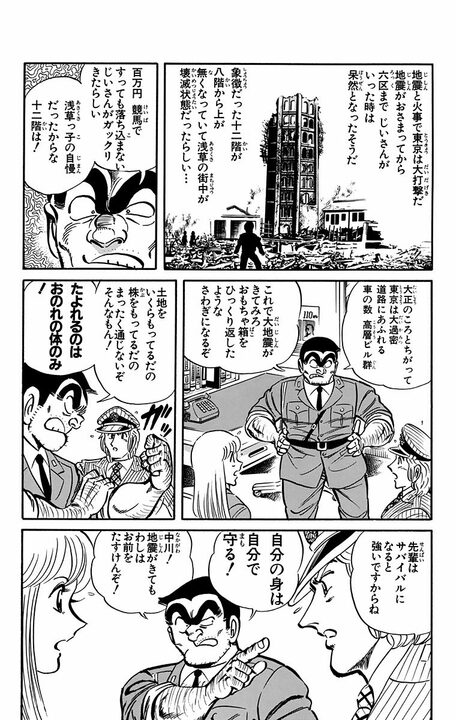 【こち亀】保険金詐欺？ いいえ、保険詐欺です!! 両さんが提案した「東京地震救出保険」のずさんな実態_10
