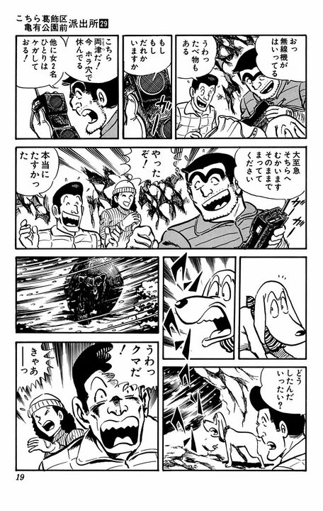 【こち亀】にも“熊”の脅威が？ 高級スキー場を楽しむはずが吹雪で遭難し極限の雪山サバイバル突入..._15