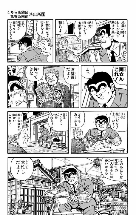 【こち亀】「義援金の足しにしてくれ」「金に汚い先輩が...」阪神・淡路大震災発生後に両さんが説いた防災意識とは_3