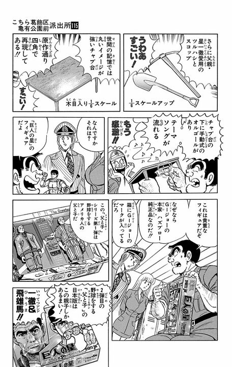 【こち亀】キャラ史上“最恐顔面男”が初登場！ 昭和すぎるオヤジと両さんがいつの間にか名コンビに...？_3