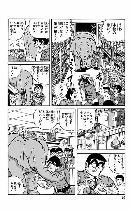 【こち亀】「牛乳と哺乳瓶を買え！」 両さんがコンビニに出没した子象の親代わりに？ 2人の友情の切ない行方_6
