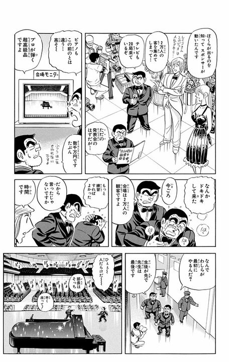 【こち亀】部長が不純すぎる理由でピアノを学ぶ？ 中年の恋路のまさかの結末とは…_18