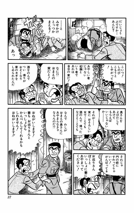 【こち亀】酔っ払い中年の絡み、ゴキブリ駆除、夫婦喧嘩の取り持ち…深夜勤務の大変さに発砲寸前のブチぎれ?_14