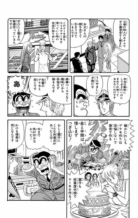 【こち亀】「大事なのは味より料理人の名だ！」 麗子ブランドのケーキが品薄だと知った両さんが無断で大量製造を始める！_10