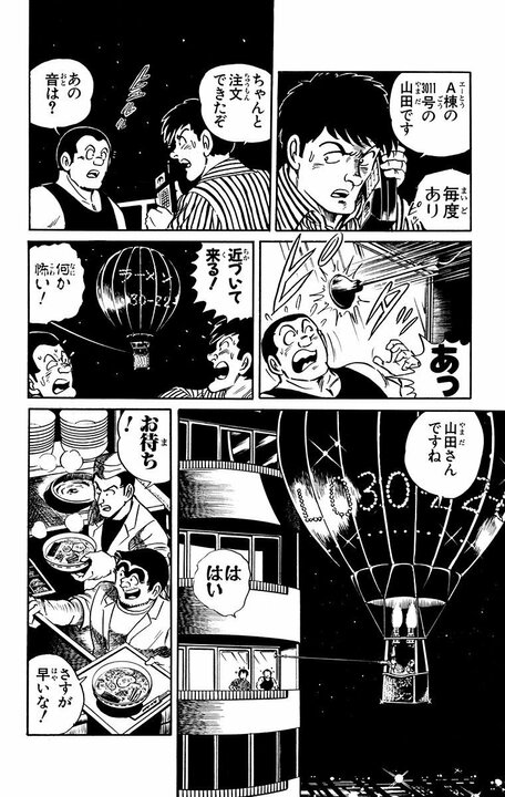 【こち亀】昭和レトロブームで再評価の「ラーメン屋台」を両さんが開業…ただし空中で!? 「気球が近づいてくる！」_8