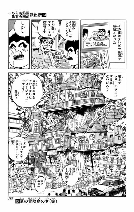 【こち亀】両さんは子どもたちのヒーロー！ 船で島を目指すも台風に襲われ…そのとき両さんがとった意外すぎる行動とは_19