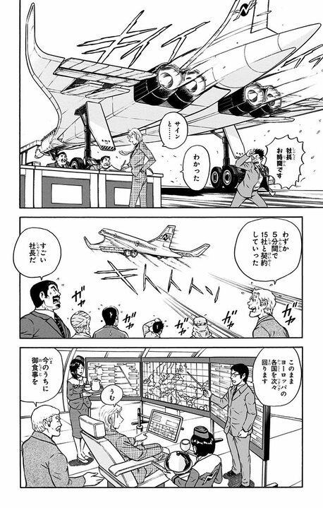 【こち亀】次の休日は20年後？ 世界トップの忙しさを誇る中川が編み出した「1日1分間睡眠法」とは_2