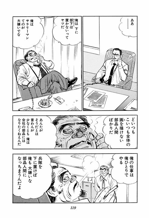 新幹線トイレで遭遇した老人の正体…「ケツの穴を見られた縁じゃ」実は大物政治家だった『サラリーマン金太郎』_31