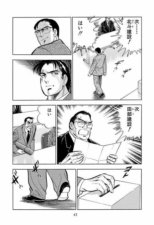 「久しぶりのタマの打ち合いだ」談合の殻を破った入札会場がピリつきすぎ　『サラリーマン金太郎』第44話_15