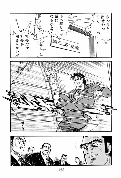 【夜のクラブで暴行沙汰】社員のトラブルに社長はどう向き合うべきか? 『サラリーマン金太郎』が“上に立つ者の器”を突きつける_26