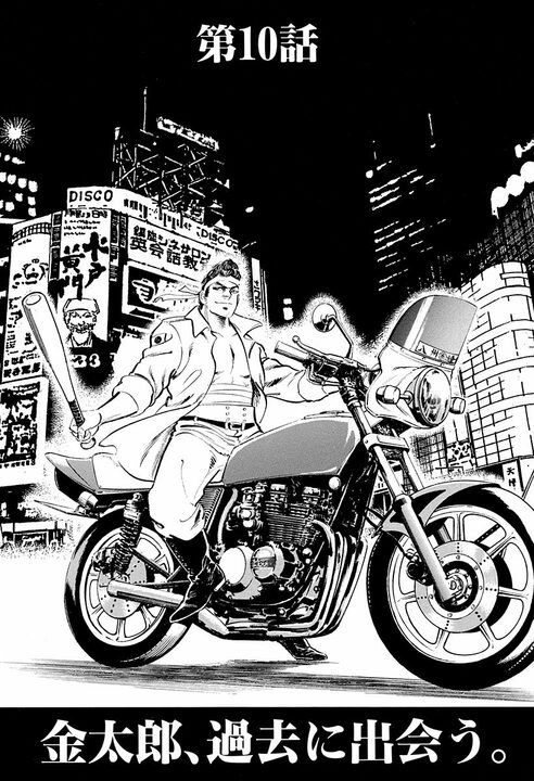 最愛の彼女が性被害に… 盲目の明美を襲った惨劇『サラリーマン金太郎』“心が死んだ彼女”のための伝説の暴走行為_1