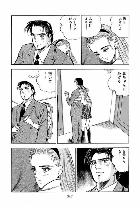恋人の娘「16歳アイドル」とホテルで二人きりに… 猛アプローチに『サラリーマン金太郎』が下した答え_33