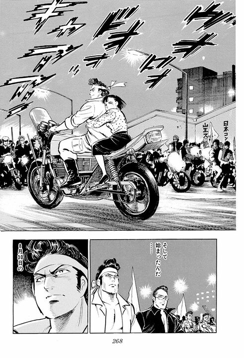 最愛の彼女が性被害に… 盲目の明美を襲った惨劇『サラリーマン金太郎』“心が死んだ彼女”のための伝説の暴走行為_16