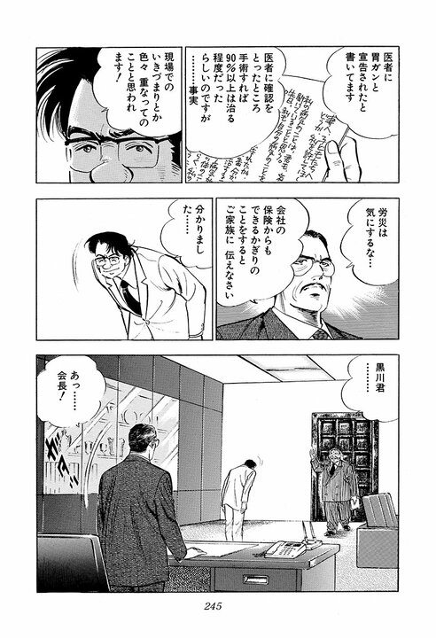 おめでたい竣工式で大乱闘!?『サラリーマン金太郎』金太郎が作業員を殴り続けた理由_9