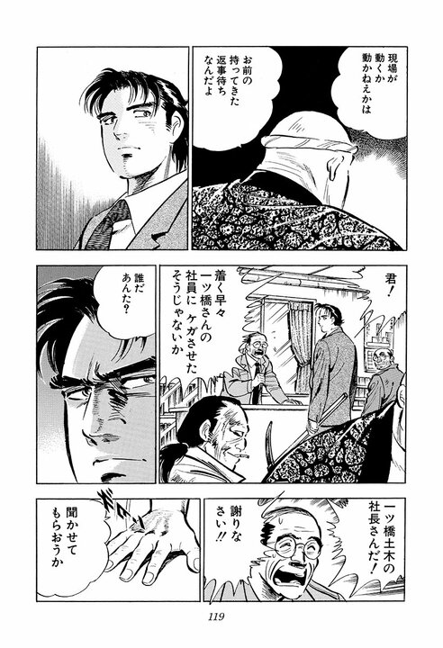 現場で目にしたのは“女性に乱暴する”作業員――3000円で身体を買う男に金太郎が激怒『サラリーマン金太郎』第29話_17