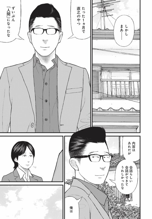 【漫画あり】浴室で日本刀を振るひきこもり少年の末路。「ひきこもりは精神疾患」ということを伝えないのは、自治体や国の責任逃れでしかない。「今後はメンタルヘルスの人たちへの対応が得意な地域と苦手な地域に分かれます。そもそも精神科病院が機能していない東京は、それが最も苦手な街でしょうね」_80