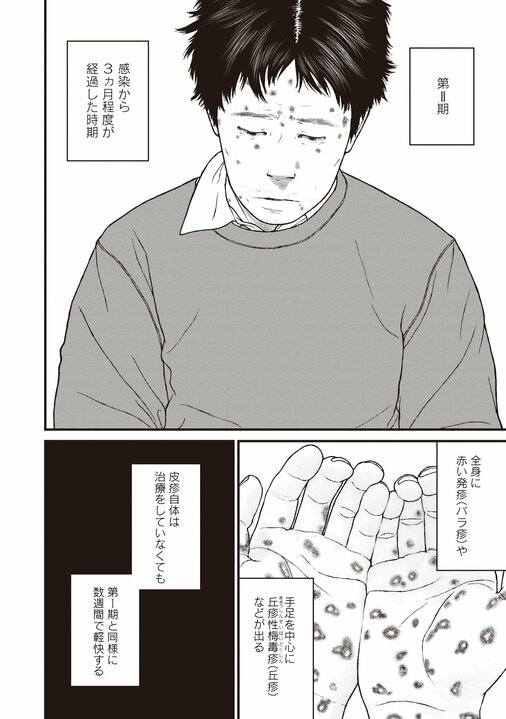 【漫画あり】「なんだよっ」「うるっせーんだよ」「だからなんだってんだよ」…３語しか話せなくなった脳梅毒の男を医療につなげるための「本質的な」関わり方_14