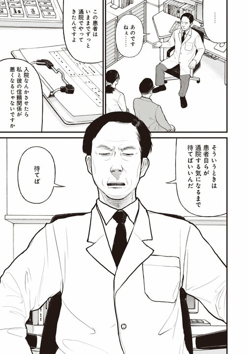 【漫画あり】「警察や保健所に頼んでも埒があかん」日本で最高の精神科治療が受けられるのは、刑事責任能力のない人たちが収容される施設だという皮肉_25