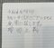 増田元園長は声を荒げて書きなぐるように念書に追記した