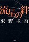 「きっかけは湊かなえさんの『告白』」櫻坂46随一の読書家・田村保乃がハマったミステリー小説5冊_06