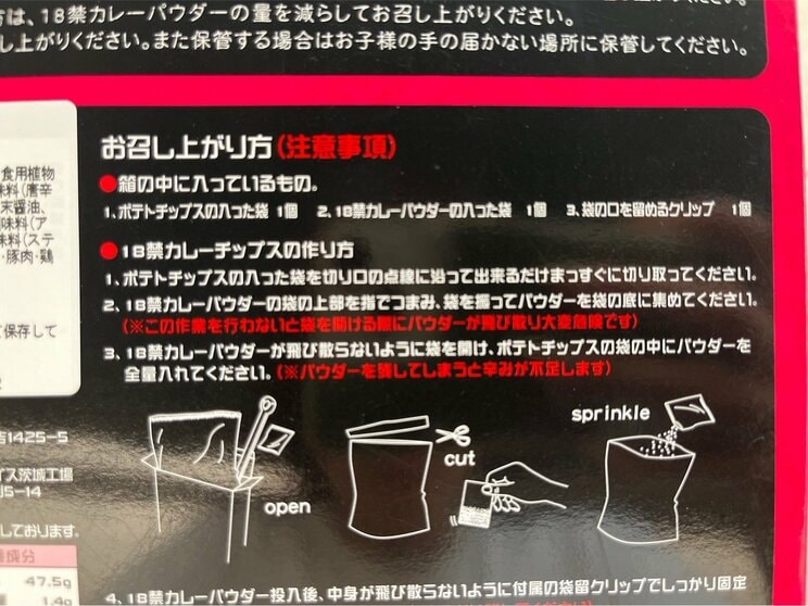 「食べる手りゅう弾」と呼ばれる激辛ポテチを食べ高校生14人が救急搬送。あのヒカキンも試食し悶絶、製造会社スタッフは直撃に「私もパウダーを全部いれることはありません」_14