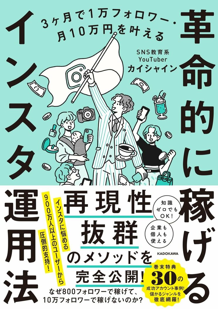 「フォロワーが増えたからマネタイズを目指してみた」では稼げない。“インスタ副業”で月10万円稼ぐために欠かせない「土台づくり」とは？_3