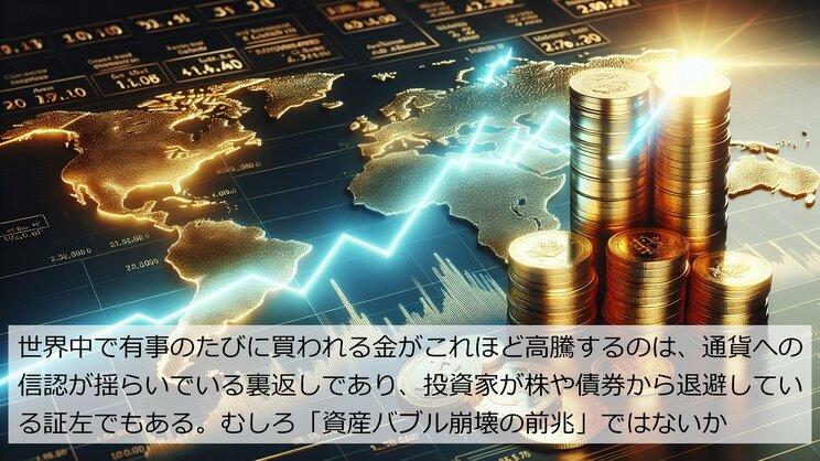 「資産バブル崩壊の前兆」国際的投資家が警鐘…歴史的株高は「円安の虚像にすぎない」日銀の失態、必ず国民生活に跳ね返ってくる _4