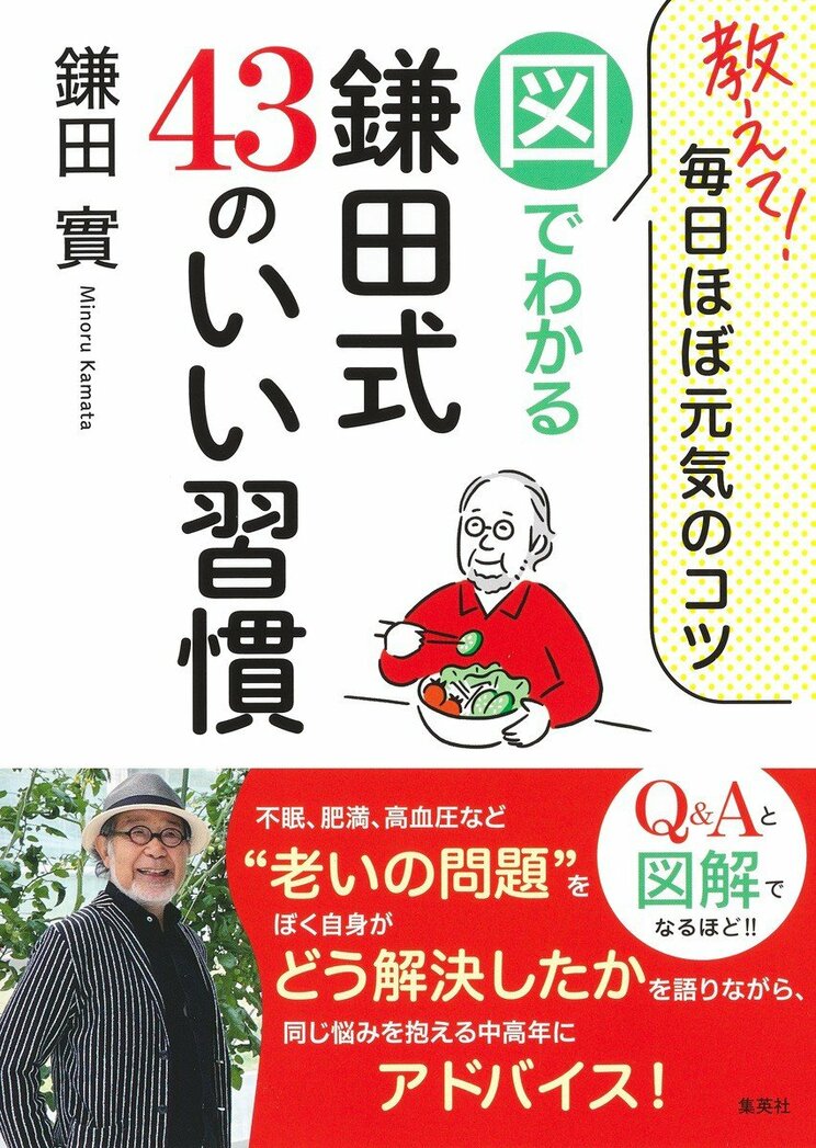 「美味しいものを食べる」、「腸と筋肉と脳の関係を改善する」誰にでも今日からできる、健康で元気な90歳を迎えるための睡眠習慣_3