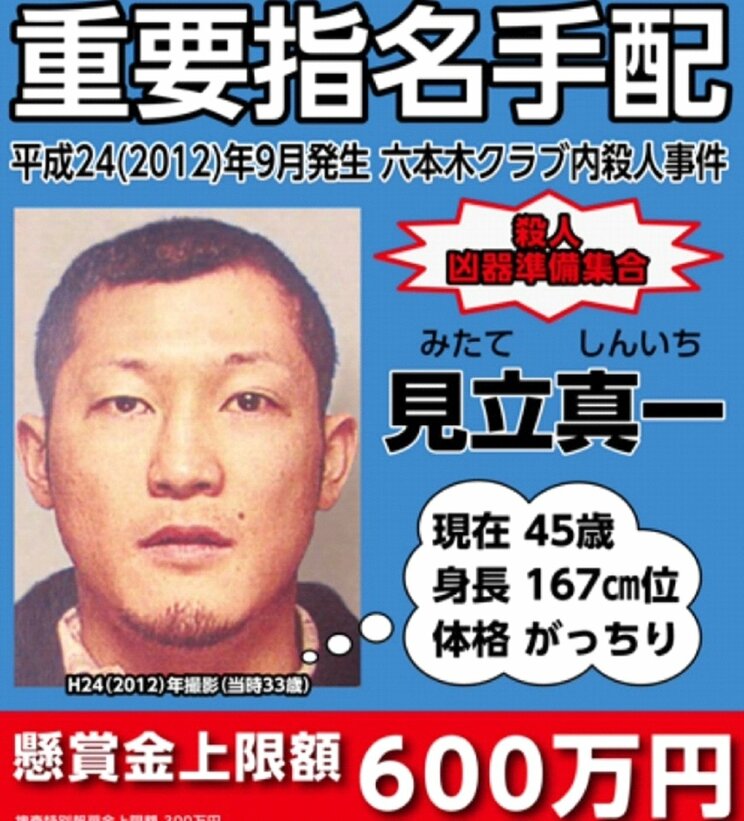 警視庁ホームページより