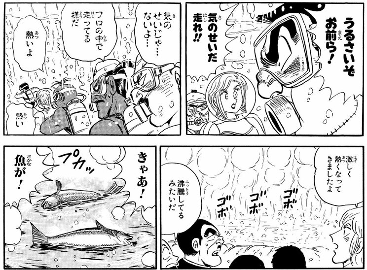 「トロピカルDEアミーゴの巻（後編）」より。この後、海水が沸騰するが、競技はギリギリまで続行された……