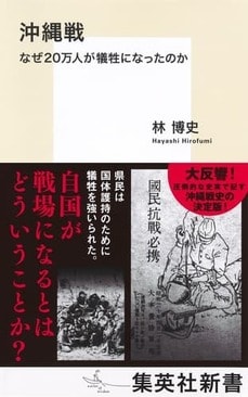 沖縄戦 なぜ20万人が犠牲になったのか