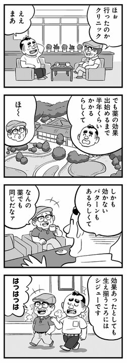 【漫画】「僕らの父親世代は薬を飲んでまで髪の毛を生やそうとしていたんだぜ」と10年後、笑われるかもしれない――実際、男が気にするほど女性は薄毛を気にしてない!?_6