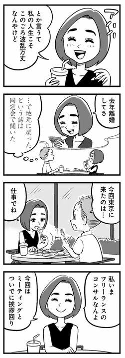 【漫画】「お互い子どもは考えてなかったのに…」仕事を続けたい女性 VS 夫の両親の結末…変わりゆくことは、本当にいいことばかりなのか？_2