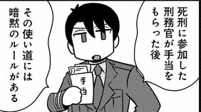 【漫画あり】「受刑者とそこで働く刑務官の存在を知るだけでも考え方が大きく変わるはず」漫画『刑務官が明かす死刑の話』で描かれる“塀の中”のリアル