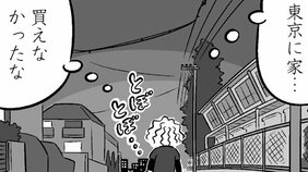 【漫画】「東京に家…買えなかったな」アラフォーの努力の結果はやっぱ経済力? 「オレ太らない体質だから」若い頃の根拠のない自信はどこへ…