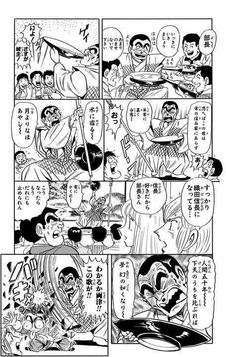 【こち亀】誕生日に安土城を丸ごと贈呈!? 城主気取りで浮かれる部長が手にした“6年と9000億円のロマン”_15
