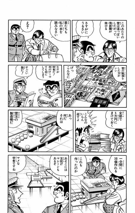 【こち亀】大人の雪合戦になるはずが軍隊級の作戦会議に…因縁の相手と両さんが雪上で全面衝突！_6