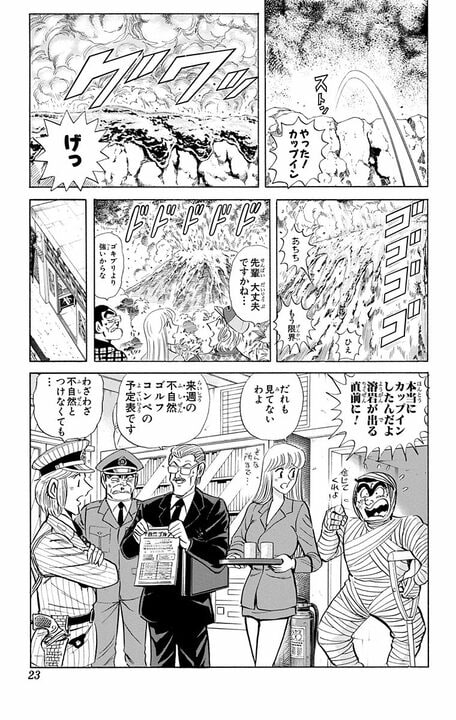 【こち亀】「やっと火口付近まで来たぞ」「危険だ！」大自然すぎるゴルフ場で未曾有の大災害が発生!? 白熱の勝負の行方は_19