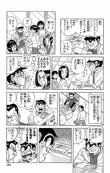 【こち亀】「行動パターンを見ていただと！」コンビニを極めしレジ王の神配置で気づけば会計1万円超え？_17