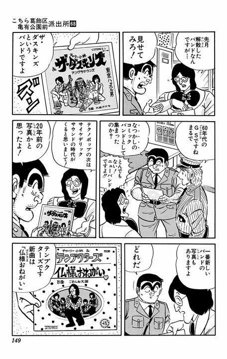 【こち亀】屈指の謎キャラ「チャーリー小林」とは!? 両さんにステージをジャックされ人生が狂ったロックスターは今_5