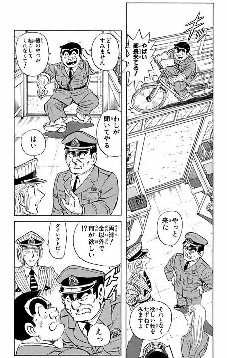 【こち亀】至上の誕プレは金額じゃなくて“思い出”!? 中川の財力で両さんの子ども時代の風景が完全再現され…_5