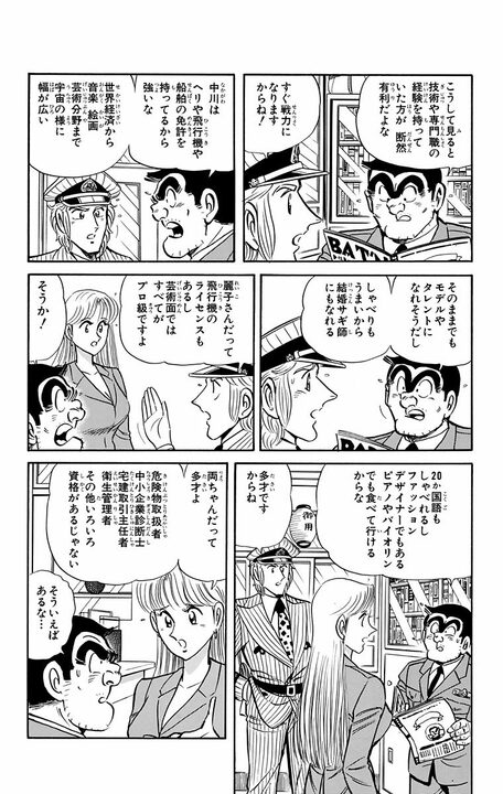 【こち亀】リストラされた中年男、再就職できた“たったひとつ”の武器とは 「16ケタまでの暗算くらいなら…」_12