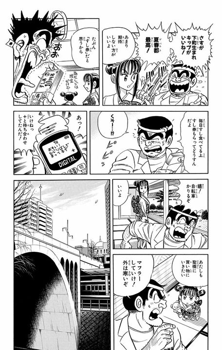 【こち亀】コスパ至上主義小学生の初恋...両さんが発した納得すぎるアドバイスとは「ヘタでもいい！ 気持ちを込めて書け！」_8